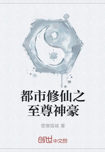 The Supreme God of Urban Immortality