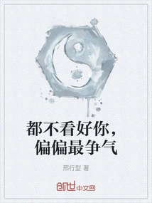 I Don't Even Think Highly of You, but You Are the Most Promising