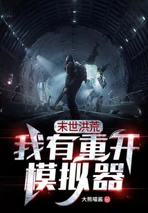 Apocalypse: I Restarted the Simulator