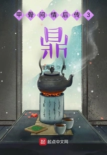 Oracle Bones Story 3: Cauldron