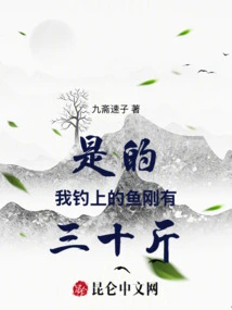 Yes, the Fish I Caught Just Weighed Thirty Pounds