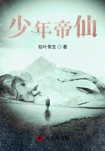 Young Emperor Immortal