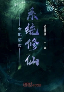 Almighty Urban System to Cultivate Immortality