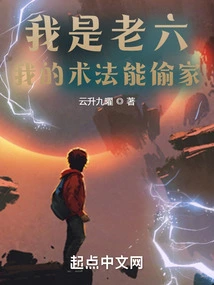 I Am the Sixth Child, and My Magic Can Steal Homes