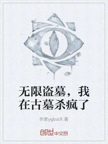 Infinite Tomb Robbing, I Went Crazy Killing in the Ancient Tomb