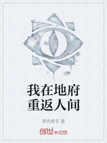 I Return to the Earth in the Underworld