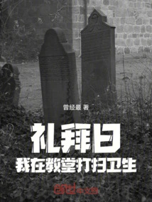 Sunday: I Clean the House at the Church