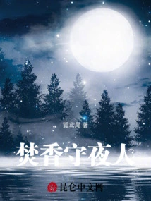 Burning Incense Night Watchman