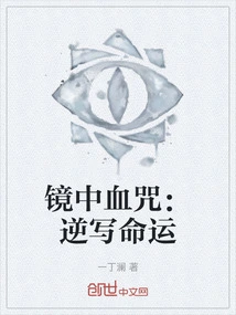 Blood Curse in the Mirror: Writing Fate in the Reverse