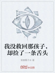 I Didn't Save the Child, but I Picked up a Tongue