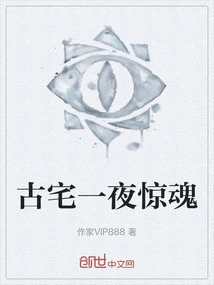 A Night of Terror in an Ancient House