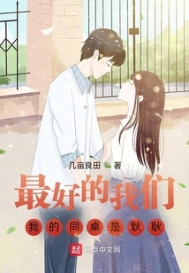 The Best of Us: My Deskmate is Geng Geng