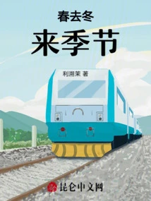 Spring Goes to Winter Season