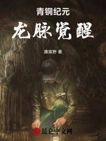 Bronze Age: Dragon Vein Awakening