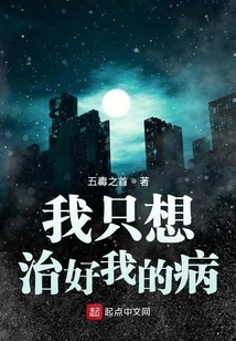 I Just Want to Cure My Disease