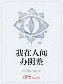 I'm Doing Dirty Work in the Human World