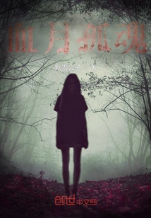 Blood Moon Lonely Soul