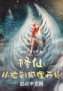 Cultivation of Immortality Begins with Picking up a Fox