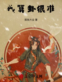 My Fortune Telling is Very Accurate