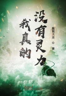 I Really Have No Spiritual Power