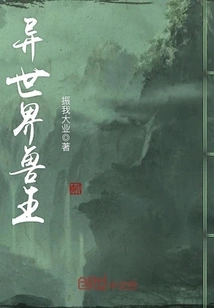 Beast King from Another World