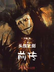 Prequel to the Sword on the Head