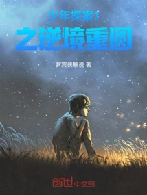 Young Detective 1: Reunion in Adversity