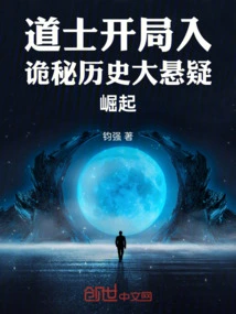 The Taoist Priest Begins with a Mysterious and Suspenseful Rise in History