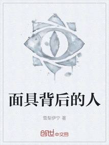 The Person Behind the Mask