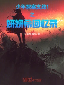 Young Detective Branch 1: Memoirs of Yan Yanxi
