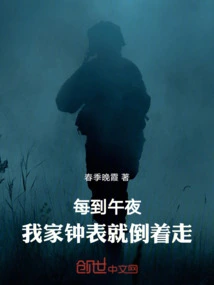 Every Midnight, My Clock Goes Backwards