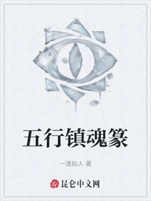 Five Elements Soul-soothing Seal Script