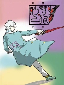 Wonderful Dream Journey