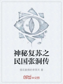 The Mysterious Resurrection of Zhang Dong in the Republic of China