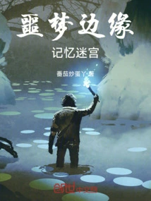 Edge of Nightmare: Maze of Memory