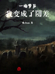 After a Dream, I Became a Ghost