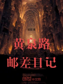 Diary of the Huangquan Road Postman