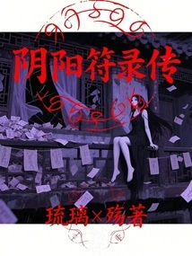 Yin Yang Fu Lu Biography