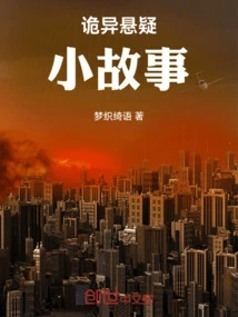 Weird and Suspenseful Story