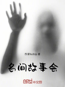 Famous Storytelling Club