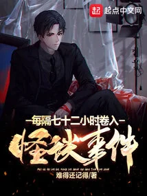 Involved in Ghost Stories Every Seventy-two Hours