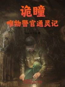 Strange Eyes: the Psychic Notes of a Materialistic Police Officer