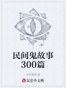 300 Folk Ghost Stories