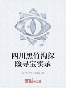 Record of Treasure Hunting Adventure in Heizhugou, Sichuan