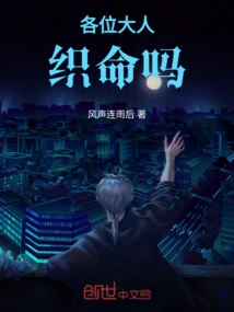 Sirs, Do You Weave Your Fate?