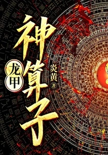 Dragon Armor Divine Counter