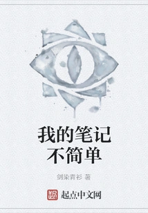 My Notes Are Not Simple