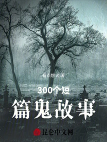 300 Short Ghost Stories