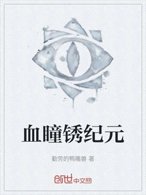 Blood Eyes and Rust Era