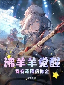 The Boiling Sheep Awakens, I Have Infinite Faith Gold